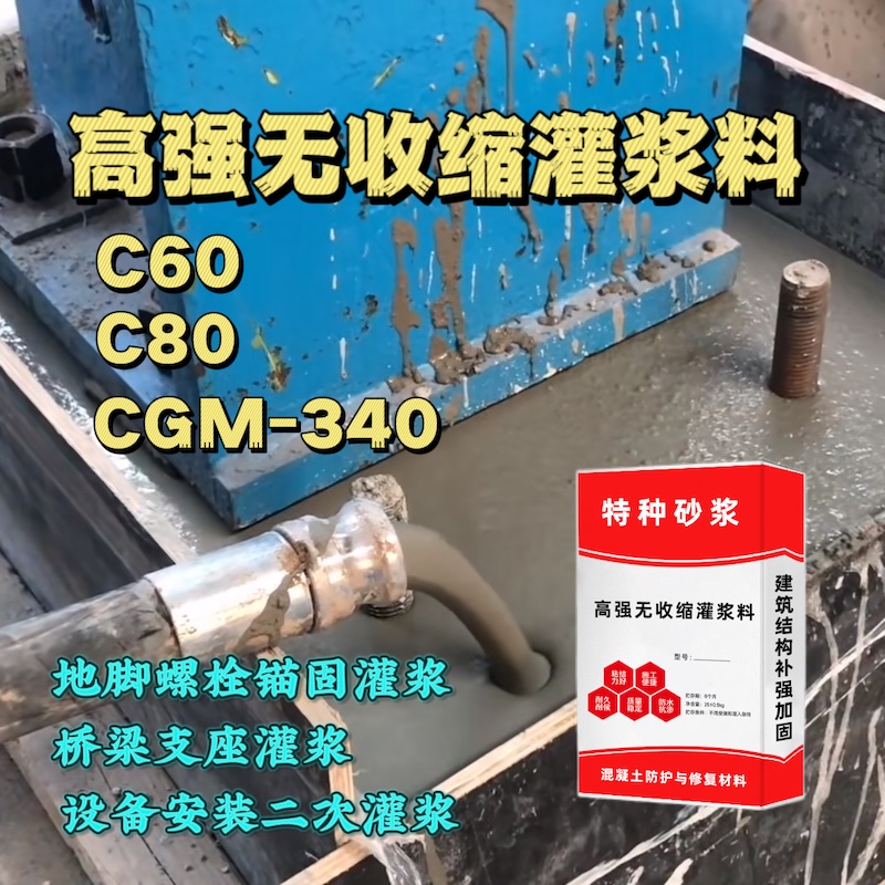 鹿泉灌浆料施工需要振捣吗？